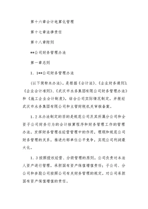 --公司财务管理办法制度汇编