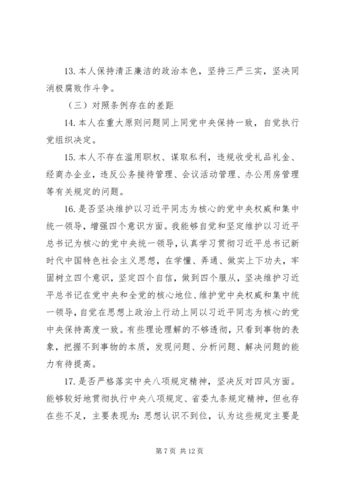 对照党章党规自我剖析材料.docx