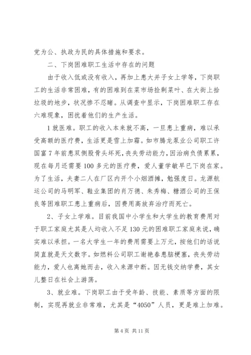 市总工会关于城市弱势群体看病难问题的调研汇报 (7).docx