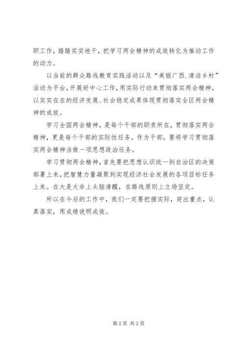 学习两会精神心得体会范文 (2).docx