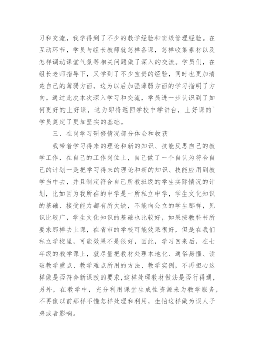 教师暑假研修心得体会_3.docx