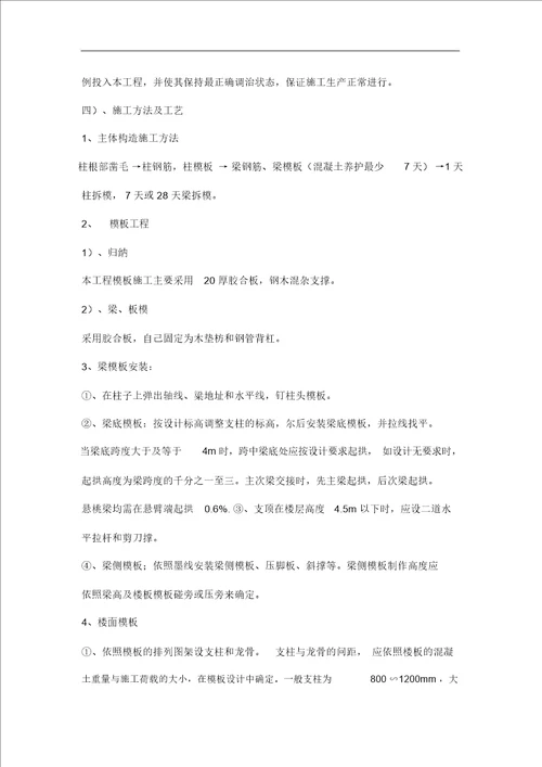 土建看台施工组织方案