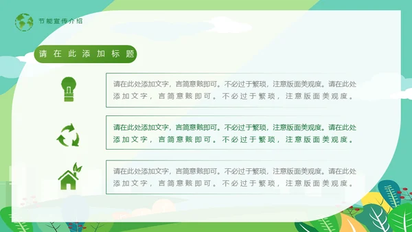 节能低碳生活减排环保出行通用PPT模板