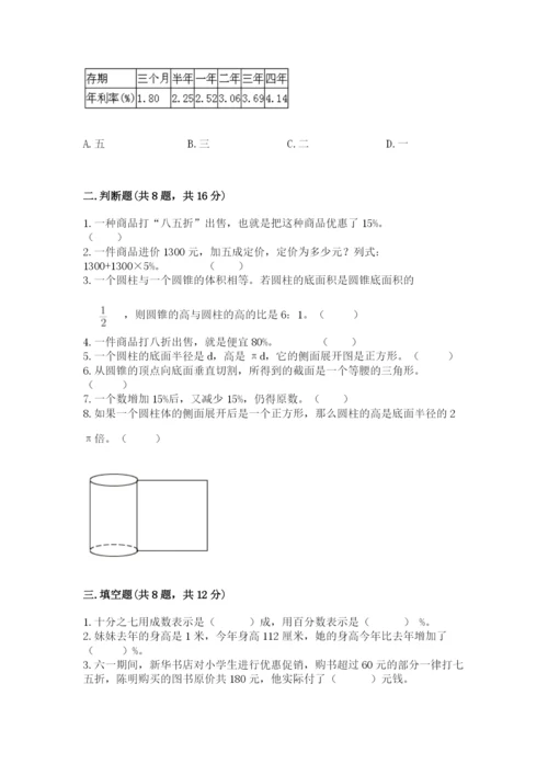 北京版六年级下册数学期中测试卷【培优a卷】.docx