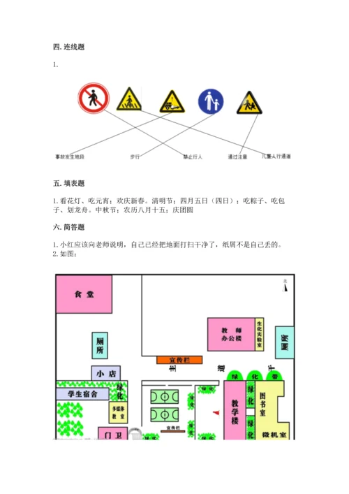 部编版三年级上册道德与法治期末测试卷含答案（模拟题）.docx