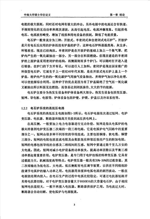 基于PLC的电石炉控制系统研究与设计控制理论与控制工程专业论文