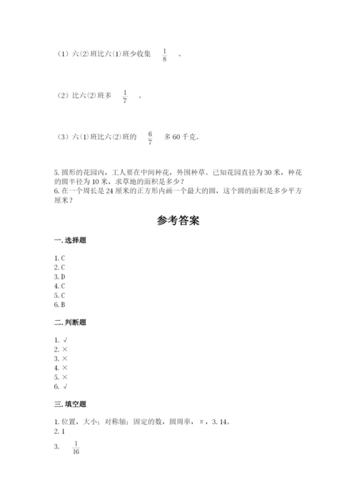 2022六年级上册数学期末考试试卷含答案【突破训练】.docx