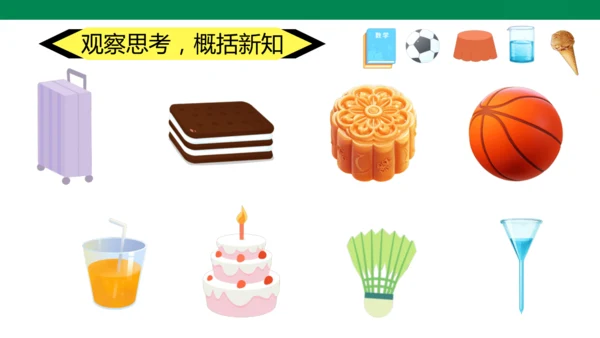 6.1.1立体图形与平面图形   课件（共18张PPT）