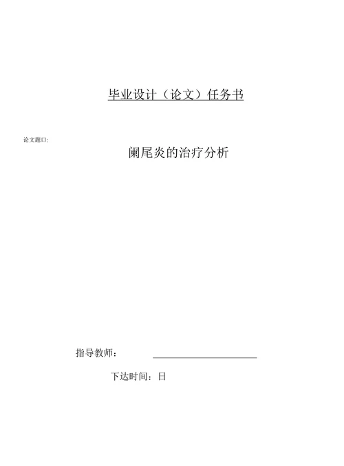 阑尾炎的治疗分析