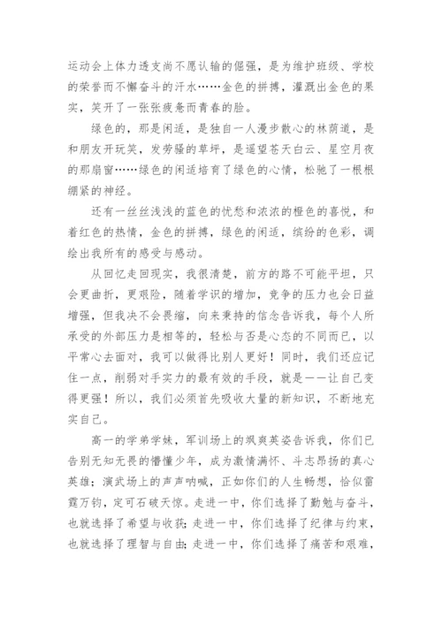 高三开学前的讲话稿.docx