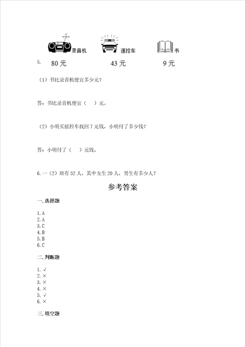 冀教版一年级下册数学第五单元 100以内的加法和减法一 测试卷及参考答案