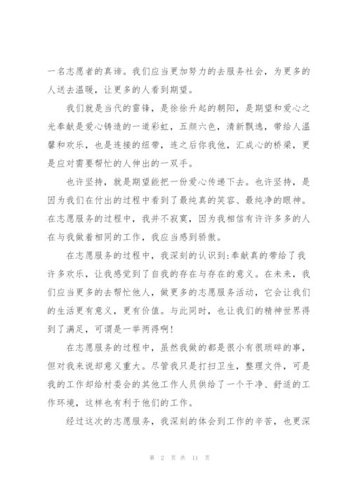 志愿服务心得体会5篇.docx