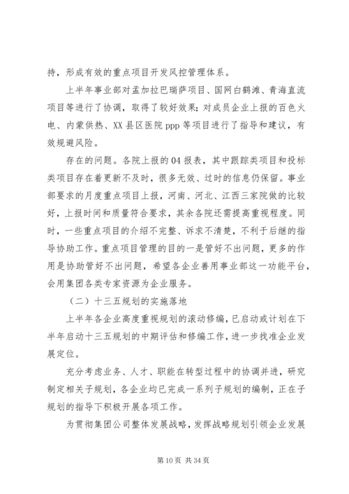 事业部某年上半年工作完成情况总结分析和下步工作安排.docx