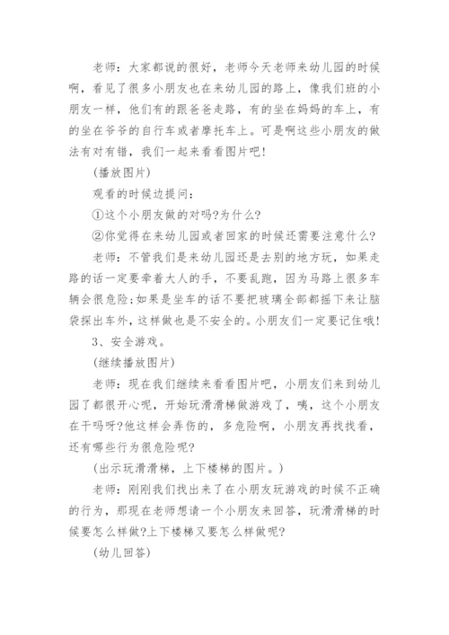 幼儿园中班暑假安全教案.docx