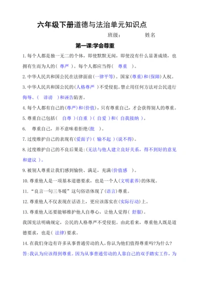 六年级道德与法治下册总复习知识点