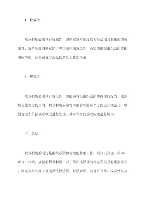 哪些人可以制定规章制度