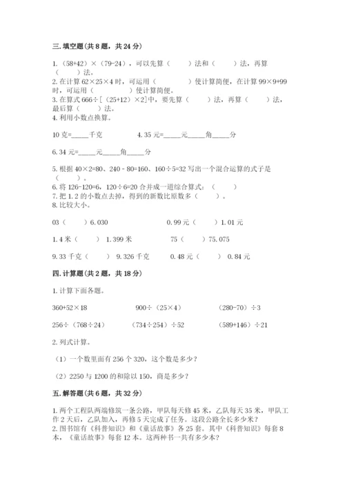 人教版四年级下册数学期中测试卷（历年真题）.docx