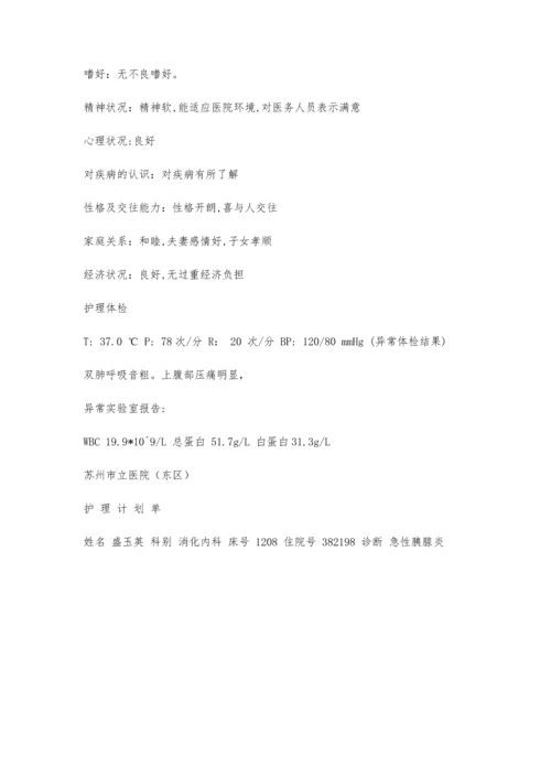 个案护理曹霞3100字.docx