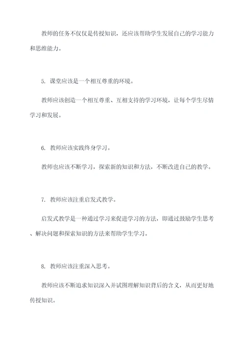 教师心里学与德育基础知识