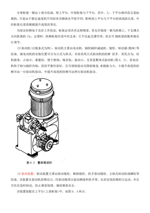 自动扶梯结构的主要参数.docx