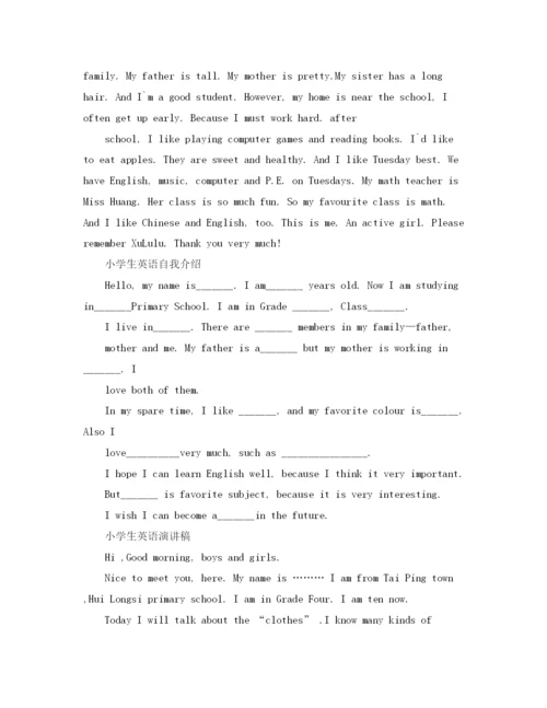 精编之小学生英语口语大赛自我介绍模板.docx