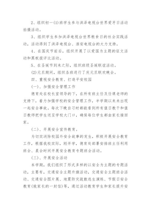 初中教师个人德育工作总结.docx