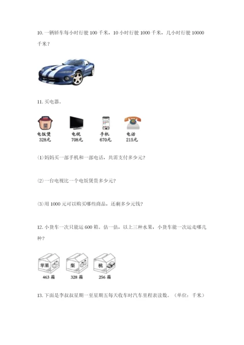小学三年级数学应用题大全附参考答案（能力提升）.docx