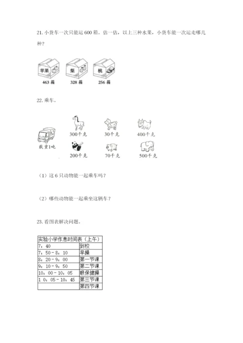 小学三年级数学应用题50道精品.docx