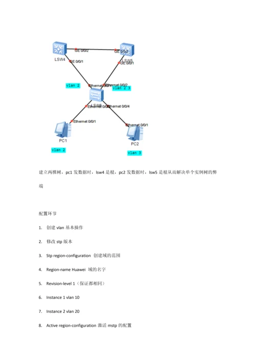 华为stp生成树协议笔记.docx