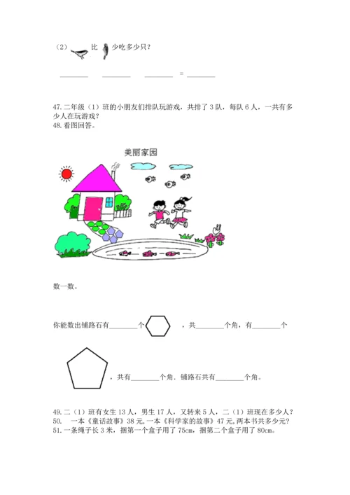 小学二年级上册数学应用题100道附答案（突破训练）.docx