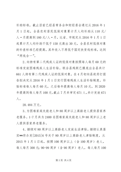 县民政局XX年上半年民生工程执行情况汇报_1.docx