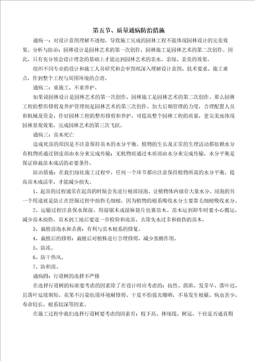 园林绿化质量保证体系及保证措施