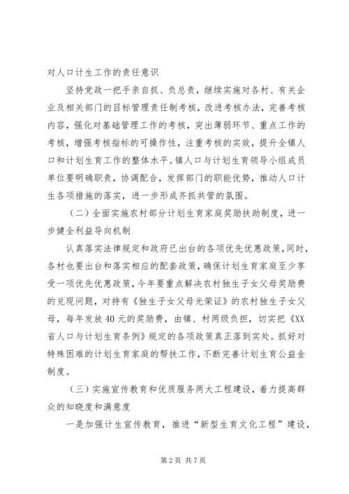 民政局加强计生宣传发展计划.docx