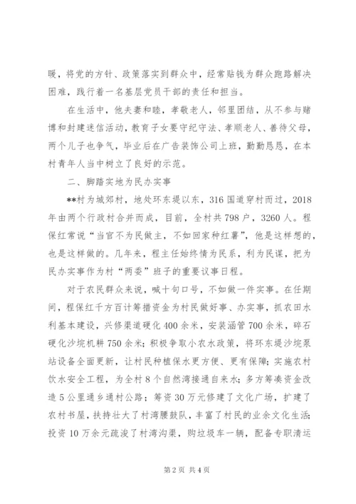 一名基层党员的责任与担当.docx