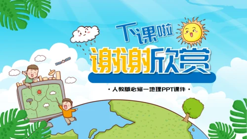 人教版地理《常见的天气系统》通用PPT模板