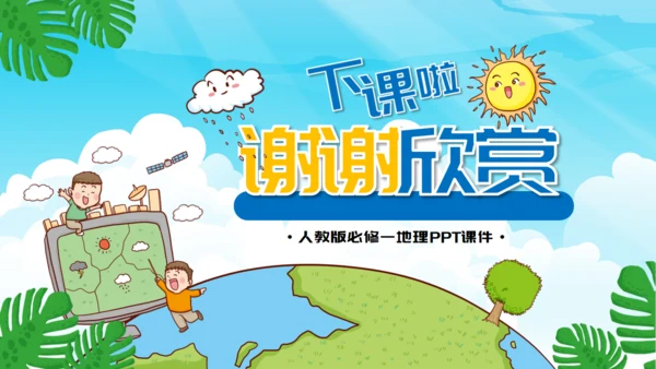 人教版地理《常见的天气系统》通用PPT模板