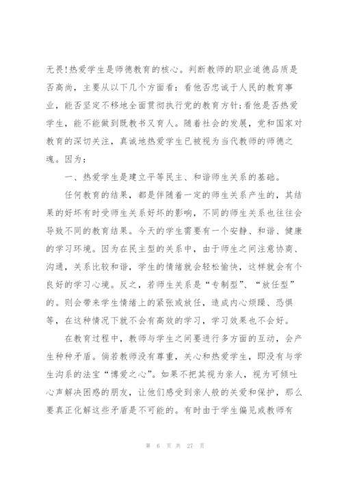 教师师德500字演讲稿范文10篇.docx