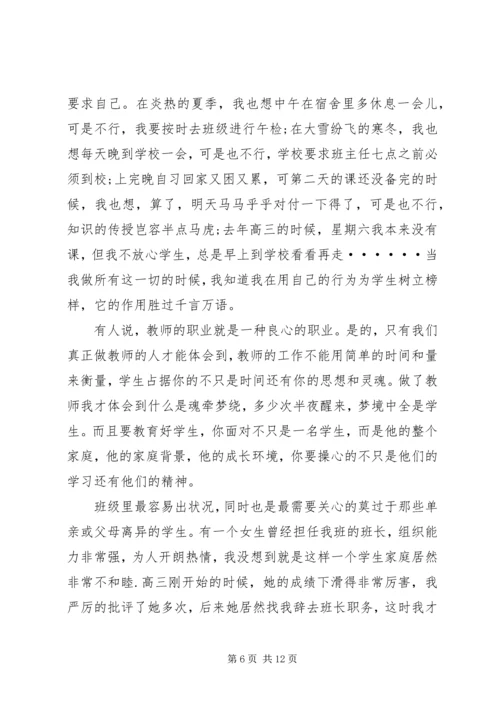 关于忠诚的演讲发言.docx