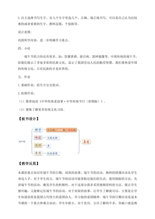 【核心素养】部编版语文一年级下册-9. 端午粽 第2课时（教学设计含反思）