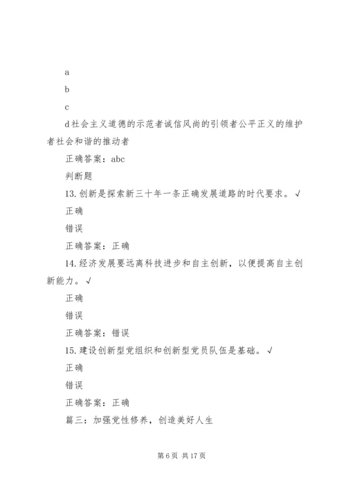 党性：长征耸立起来的精神高地.docx