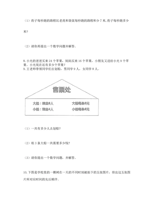 小学二年级上册数学应用题100道【满分必刷】.docx