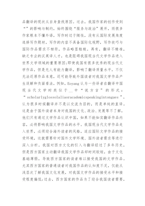 当代文学系毕业论文.docx