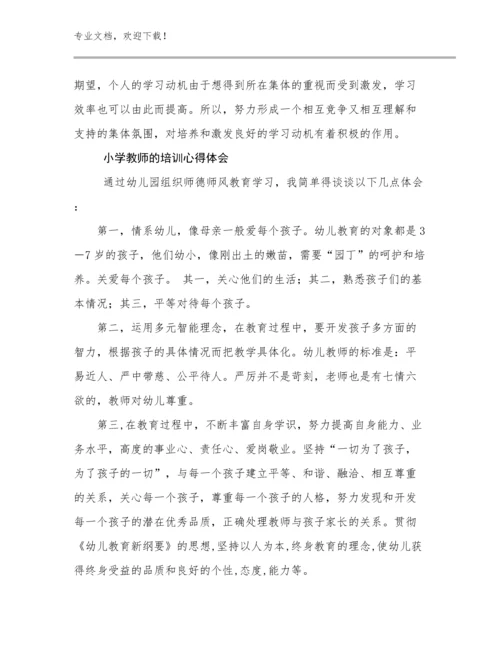 最新小学教师的培训心得体会例文25篇文档选编.docx