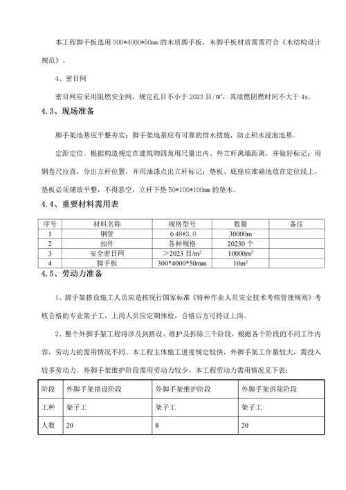 落地式钢管脚手架施工方案.docx