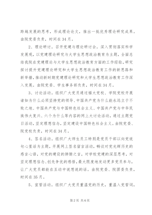 大学学院开展庆祝建党90周年主题活动方案.docx