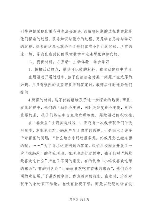 在学习中体验生活的精彩 (3).docx