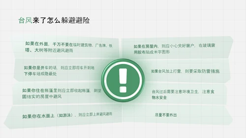 安全教育防护防御绿色盾牌班会PPT模板