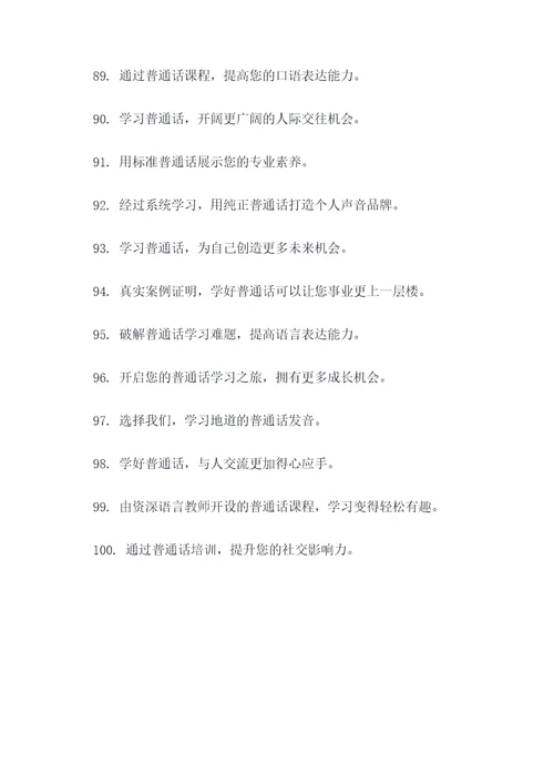教学普通话的广告语