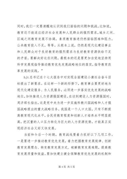 学习贯彻十7大精神推进教育事业科学发展.docx