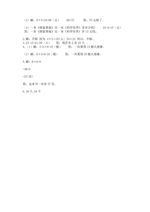 人教版二年级上册数学期末测试卷及答案（必刷）.docx